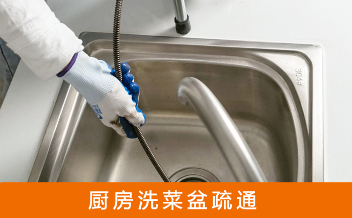 鄞州洗菜池疏通